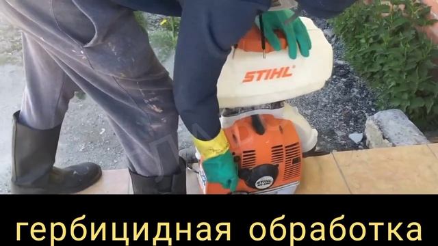гербицидная обработка