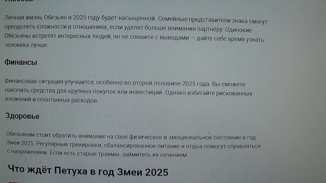 Китайский гороскоп :   Что ждёт Обезьяну  в год Змеи 2025