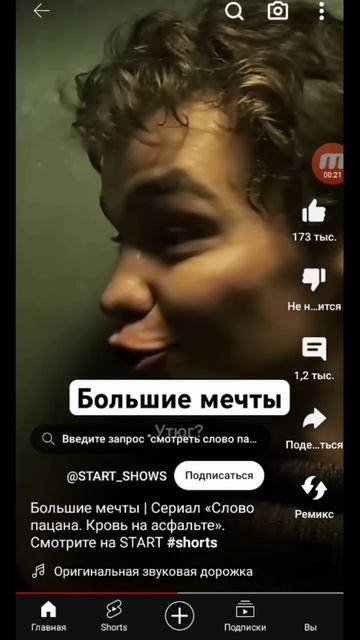 Слово пацана и утюг смотреть онлайн