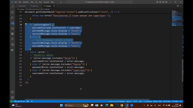 Проект на JavaScript "Форма регистрации / авторизации" смотреть онлайн
