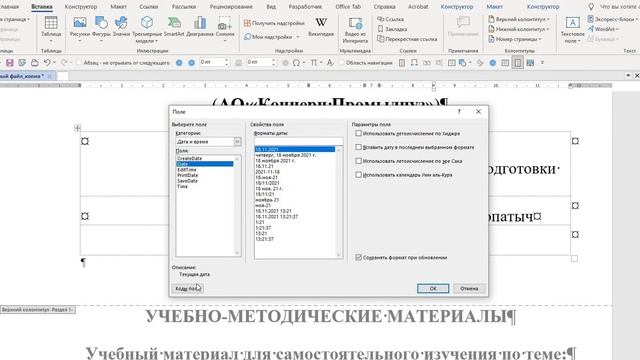 Поле Дата смотреть онлайн