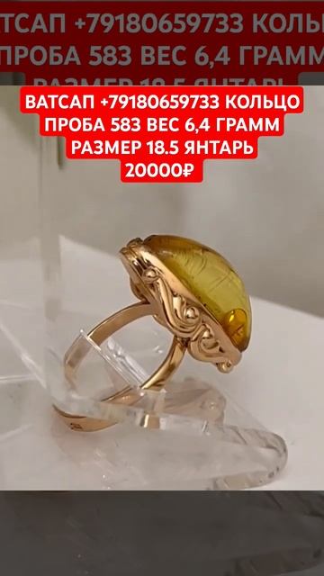 ВАТСАП +79180659733 КОЛЬЦО ПРОБА 583 ВЕС 6,4 ГРАММ РАЗМЕР 18.5 ЯН? смотреть онлайн