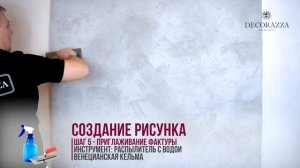 12  Decorazza Art beton Декоративный бетон