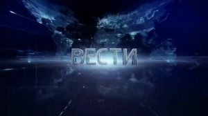 [Оригинал] Заставка "Вести" (Россия 1, 2017-2018) #2