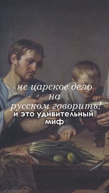 Правда, что царь Александр 3 не говорил по-русски #shorts #? смотреть онлайн