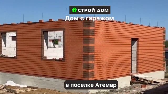 Строительство дома с гаражом п.Атемар смотреть онлайн
