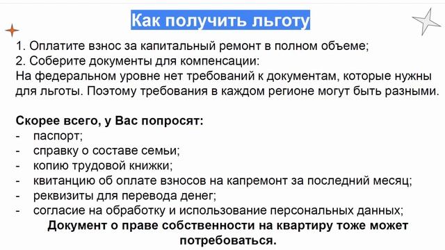 Как вернуть деньги за капремонт после 70 лет смотреть онлайн