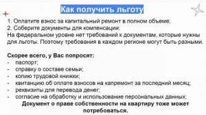 Как вернуть деньги за капремонт после 70 лет