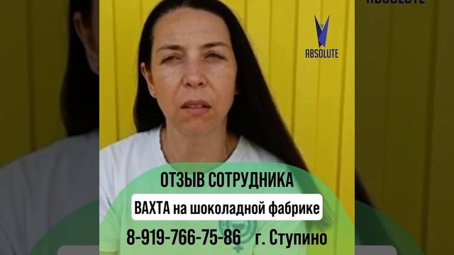 Отзыв! Работа вахтой в Московской области смотреть онлайн