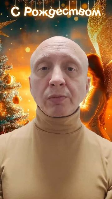 Поздравление с Рождеством! #рождество #праздник #вера #поздравление