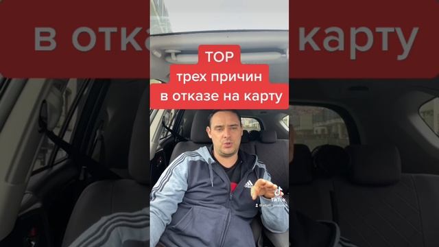 Причины отказа на карту по быта смотреть онлайн