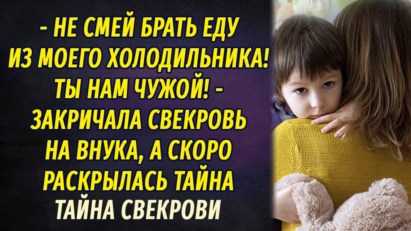 Тайна свекрови АУДИОРАССКАЗ Настя Ильина смотреть онлайн