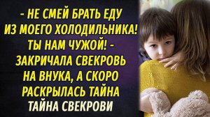 Тайна свекрови АУДИОРАССКАЗ Настя Ильина