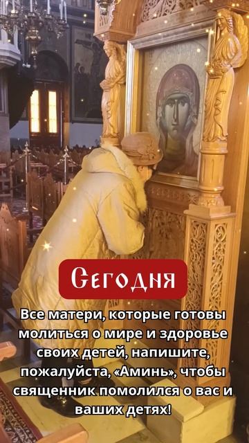 Сегодня Все матери, которые готовы молиться о мире и з? смотреть онлайн