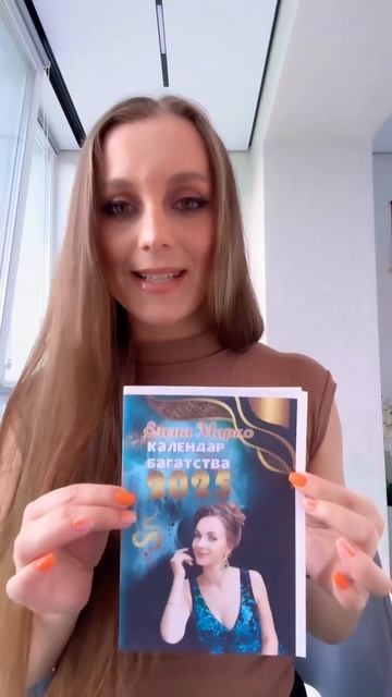Вартість📕календаря на #2025 рік до 1 липня 500 грн! Замовл смотреть онлайн