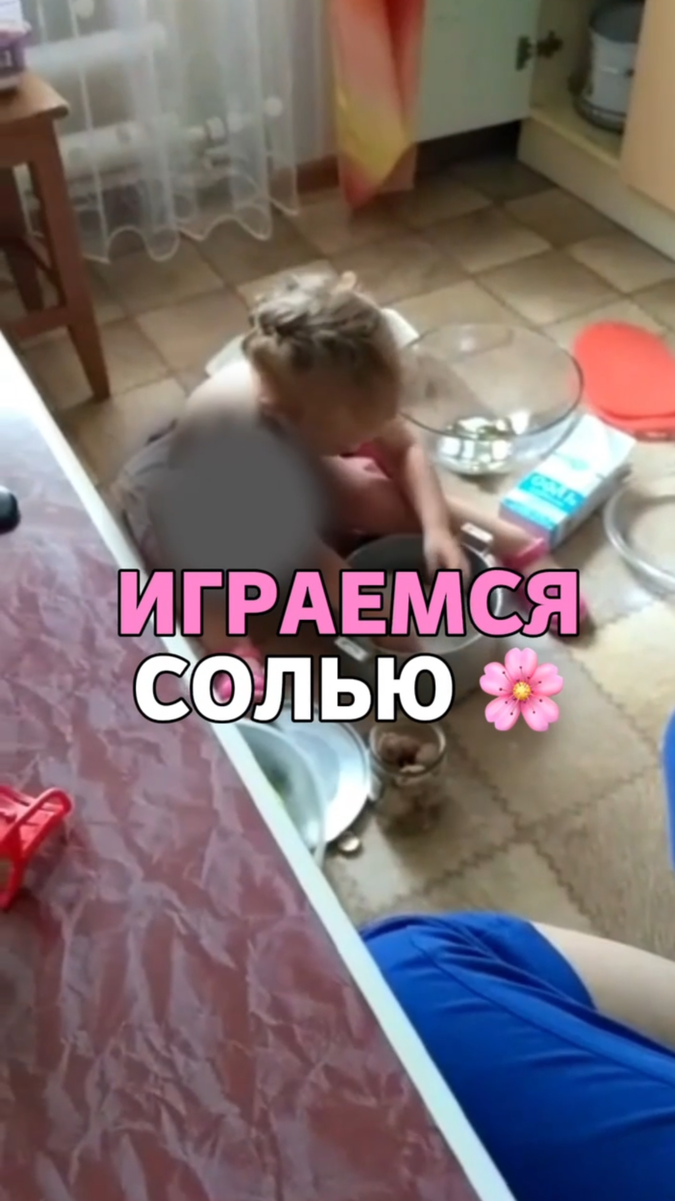 Играемся солью смотреть онлайн