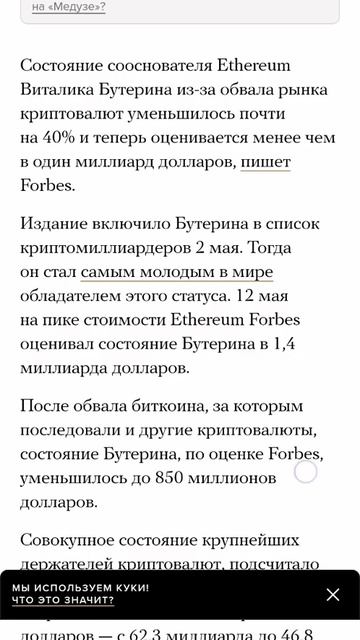 Обвал биткоина лишил Виталика Бутерина статуса самог смотреть онлайн