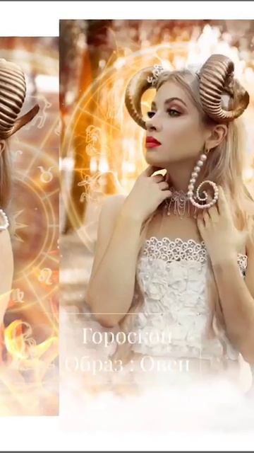 Фотопроект "Гороскоп" ♈ знак зодиака "овен" смотреть онлайн