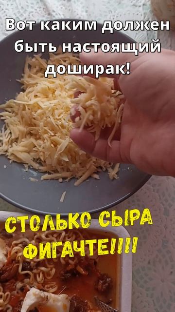 Вот каким должен быть настоящий доширак #еда #рецепты # смотреть онлайн