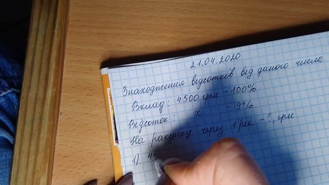 5 клас. Розв'язування задач (вклад в банк) на знаходженн смотреть онлайн