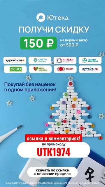 #ютека #Скидка 150₽ от 500₽ #кэшбэк 10% навсепокупки #москв смотреть онлайн