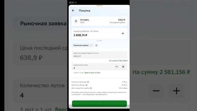 Покупаю акции компании Татнефть. 131-й день инвестирова смотреть онлайн