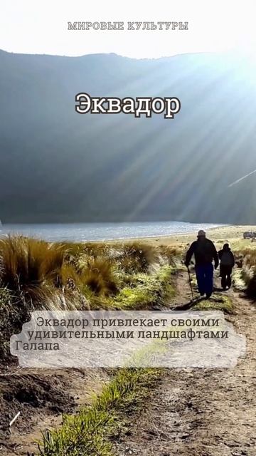 Эквадор: От Галапагосов до Амазонки - Путешествие по и? смотреть онлайн