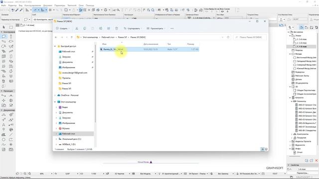 1. Обновленный объект Рамка ЭЛ. Загрузка в Archicad смотреть онлайн