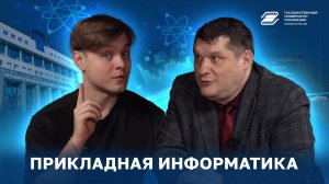 Прикладная информатика | ГУУ