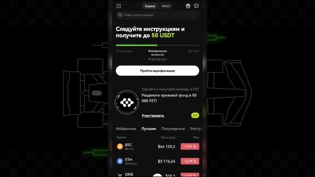 OKX Racer - Как заработать? | Регистрация на бирже OKX смотреть онлайн