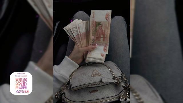 Саблиминал на деньги смотреть онлайн