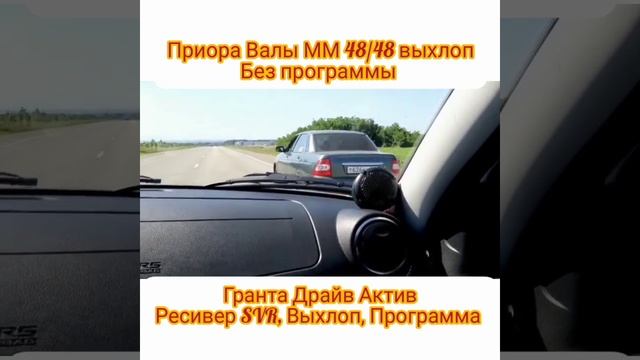 Приора VS Лада Гранта Драйв Актив Валы, выхлоп. Ресив смотреть онлайн