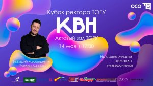 Кубок ректора ТОГУ