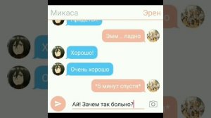 Переписка общего чата/"Бьёт значит любит 💕" (atack on titan) Эрен, Леви,Микаса,Ханджи./ Levi San💖