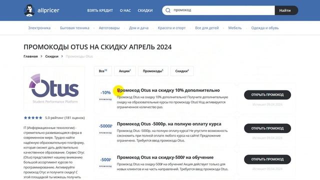 Промокод Otus на заказ - Купон Отус 1000 рублей - Скидка Оту