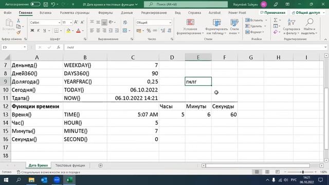 Курс Excel | Функция ВПР() (часть 3) + функции текста и даты ? смотреть онлайн