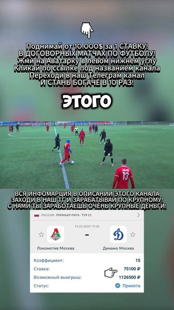 быстрый заработок на футбол без вложений Подними банк смотреть онлайн