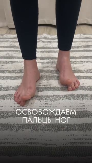 Как снять напряжение пальцев ног смотреть онлайн