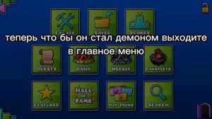 3 халявных демона с секрет веями (халява в геометри деш)