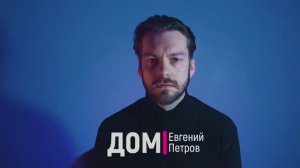 Стихотворение "Дом"