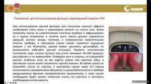 РЭМ - Ревитализирующий энергетический массажер Fohow и м