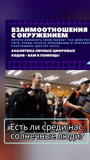 Есть ли среди нас солнечные люди? смотреть онлайн