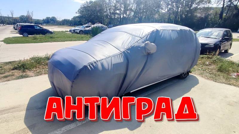 Надеваем чехол Антиград на машину смотреть онлайн