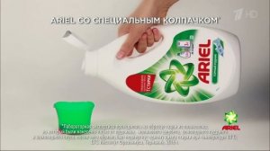 Реклама Ariel | Ариэль Жидкий порошок