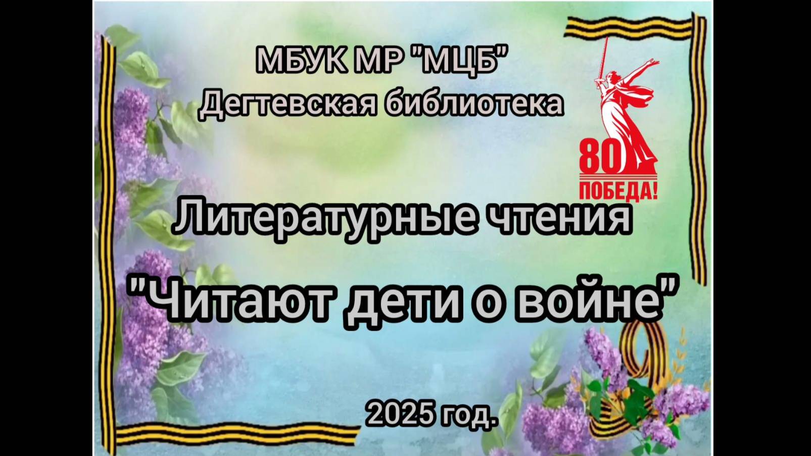 Литературные чтения "Читают дети о войне" смотреть онлайн