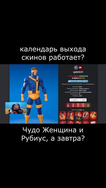 завтра вернут редкий скин серии DC, Чудо Женщину #игры # смотреть онлайн