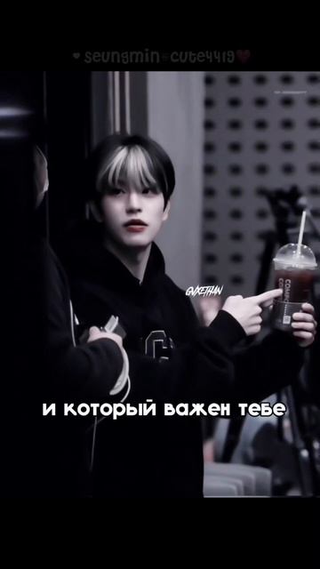 надеюсь он у вас есть! #kpop #straykids #iloveskz #skz #love_kpop #seungmin смотреть онлайн