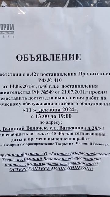 Читай объявления 11 декабря 2024 г. смотреть онлайн