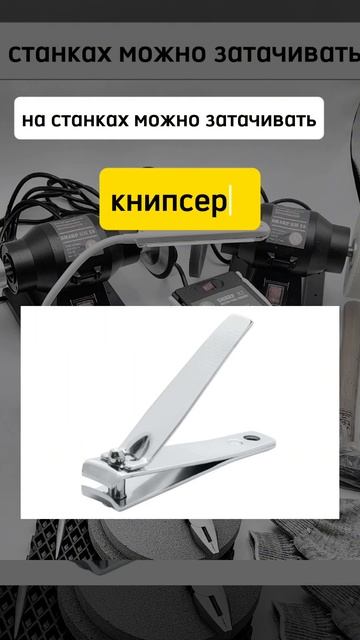 Станки для заточки маникюрных и парикмахерских инстр? смотреть онлайн