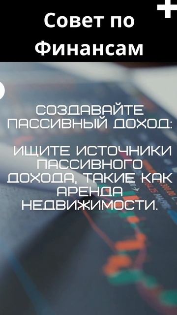 Совет по финансовой грамотности №21 #shorts смотреть онлайн